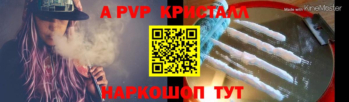 А ПВП Crystall Чапаевск