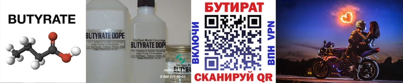 БУТИРАТ бутандиол  сайты даркнета какой сайт  Чапаевск 