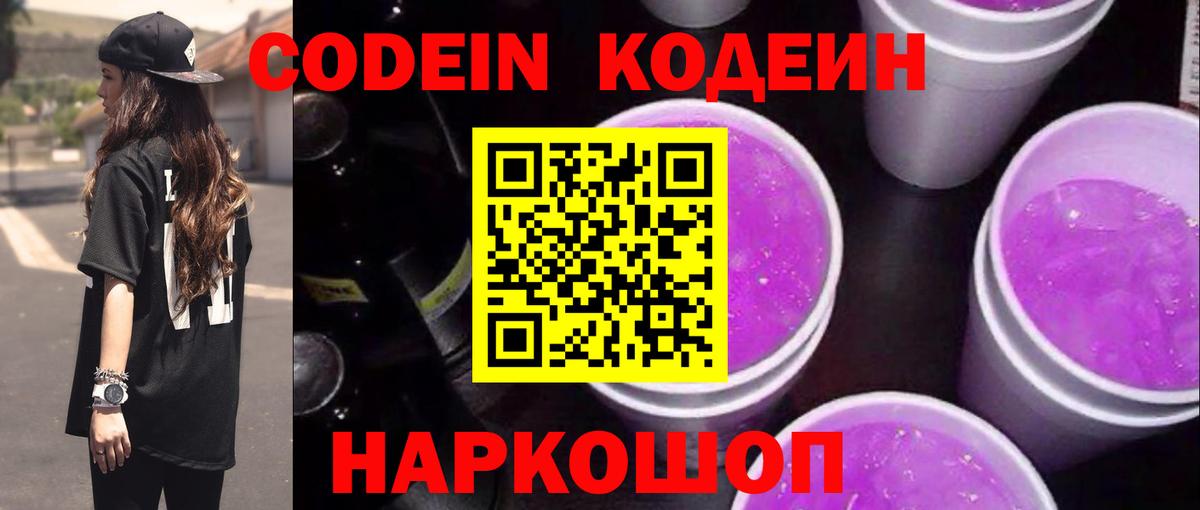 Кодеин напиток Lean (лин) Чапаевск
