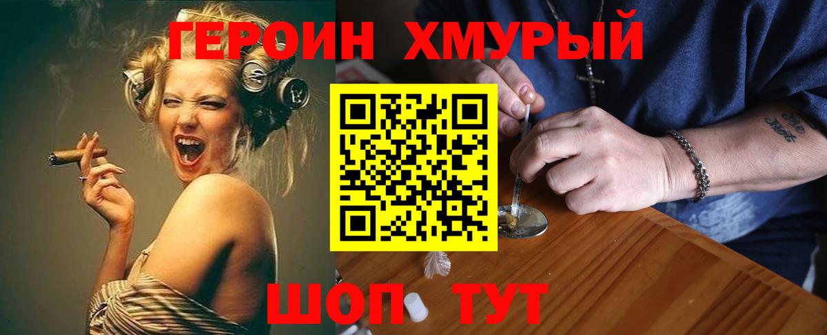 Героин VHQ  Вход с VPN  Героин  Чапаевск 