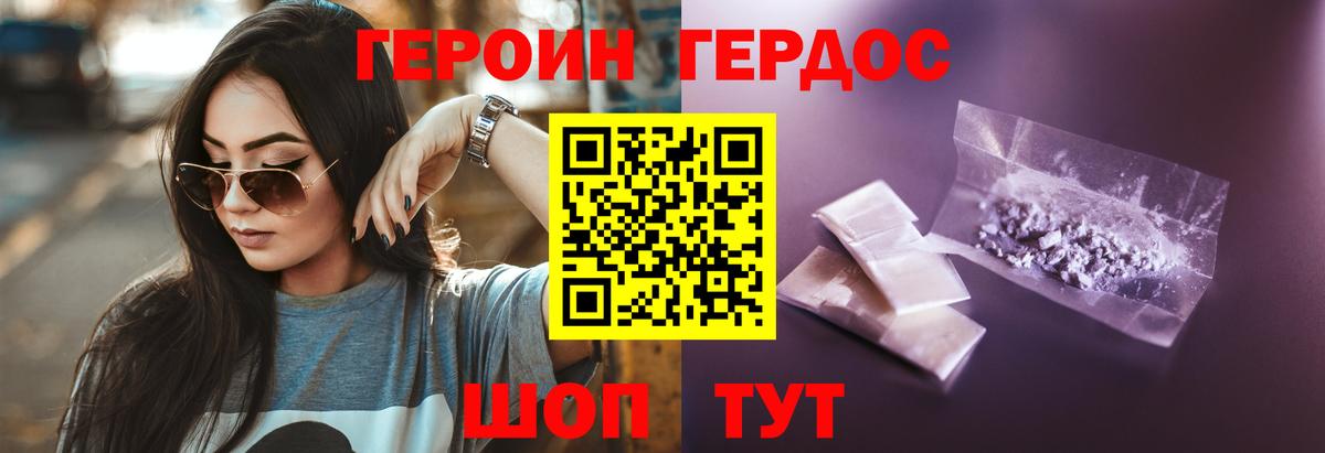 ГЕРОИН белый Чапаевск