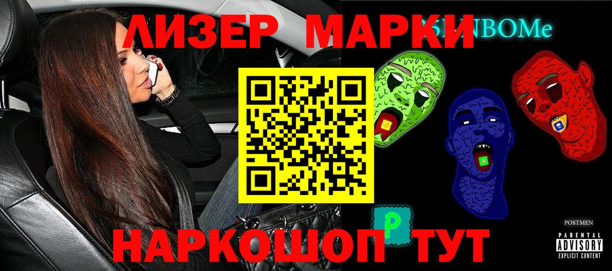 Марки 25I-NBOMe 1500мкг Чапаевск
